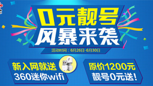 号易靓号任选！19 元 80G+0.1 元通话，选号通话双优惠