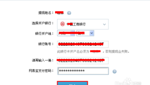 号易银行卡提现：开户行信息的填写规范​