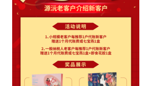号易代理转介绍：老客户推荐的奖励设计​