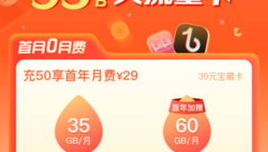 归属地自选！号易 29 元 192G，高速流量 + 靓号双福利
