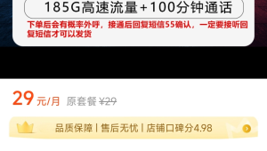 29 元 100 分钟 + 185G！号易电信飞栗卡，上网通话都划算