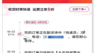 号易京东配送卡品：物流时效与签收要求​
