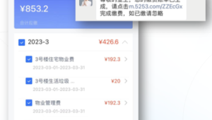 号易 APP 消息提醒：佣金到账通知的开启方式​