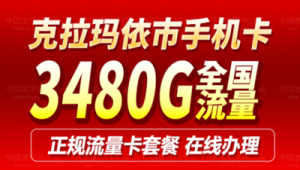 29 元 200 分钟 + 220G！号易广电飞通卡，流量大到用不完