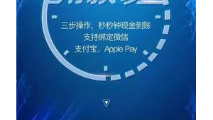号易支付宝提现：绑定与到账时效测试​