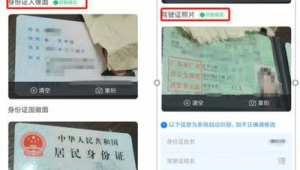 号易身份核验失败：照片重拍的规范要求​