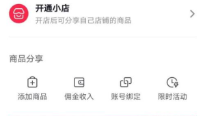 号易抖音小黄车挂载：资质申请与审核要点​