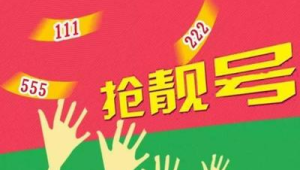 收货地归属！号易 29 元 192G + 选号，靓号随心挑